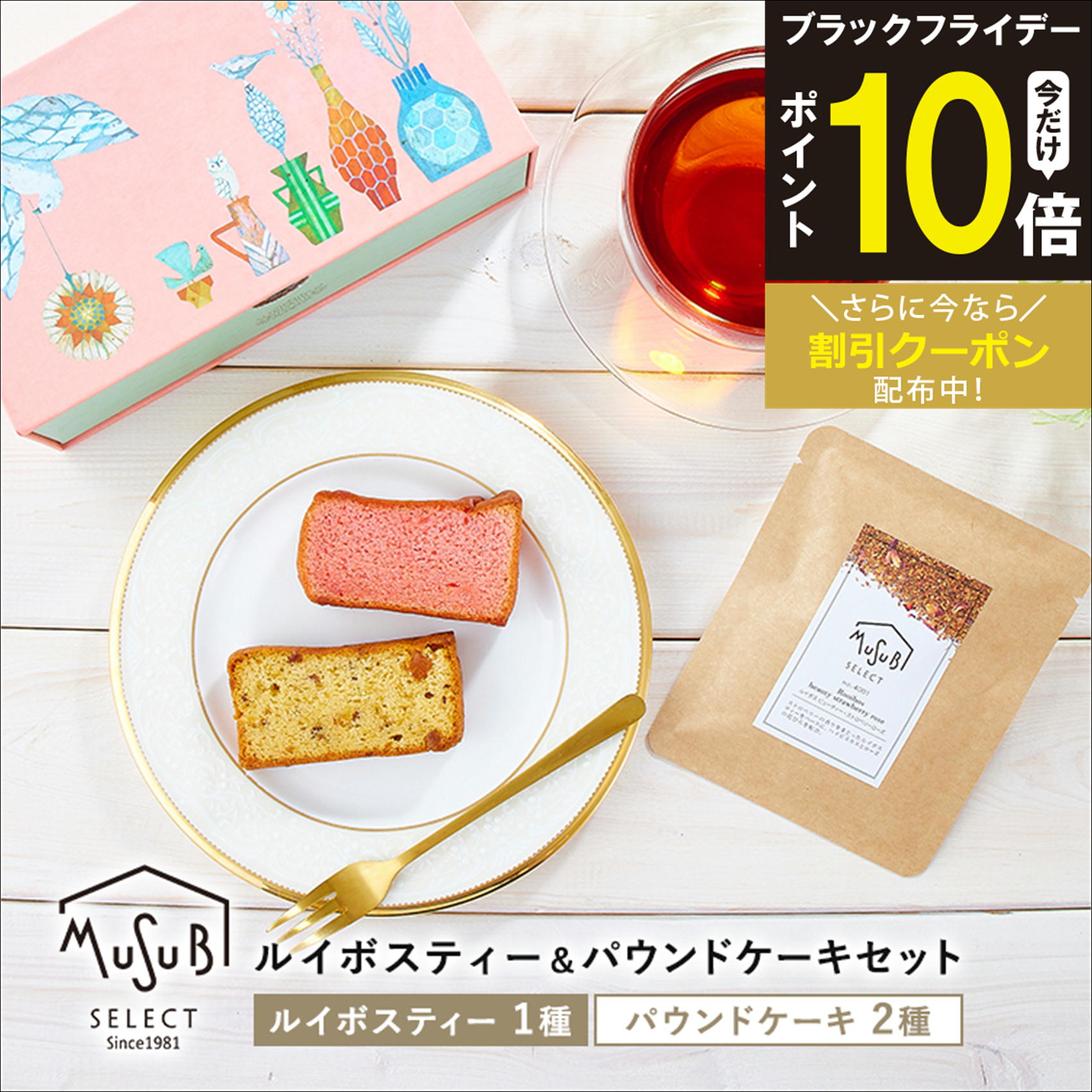【11/20~P10＆10％OFF】ルイボス ストロベリー & スイーツ 貼り箱 ギフトボックスセット ルイボスティ..