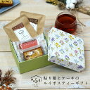 まだ間に合う 2種のルイボスとティーと スイーツ 貼り箱 ギフトボックスセット ルイボスティーパウンドケーキ 焼き菓子セット ギフト ハーブティー ノンカフェイ...