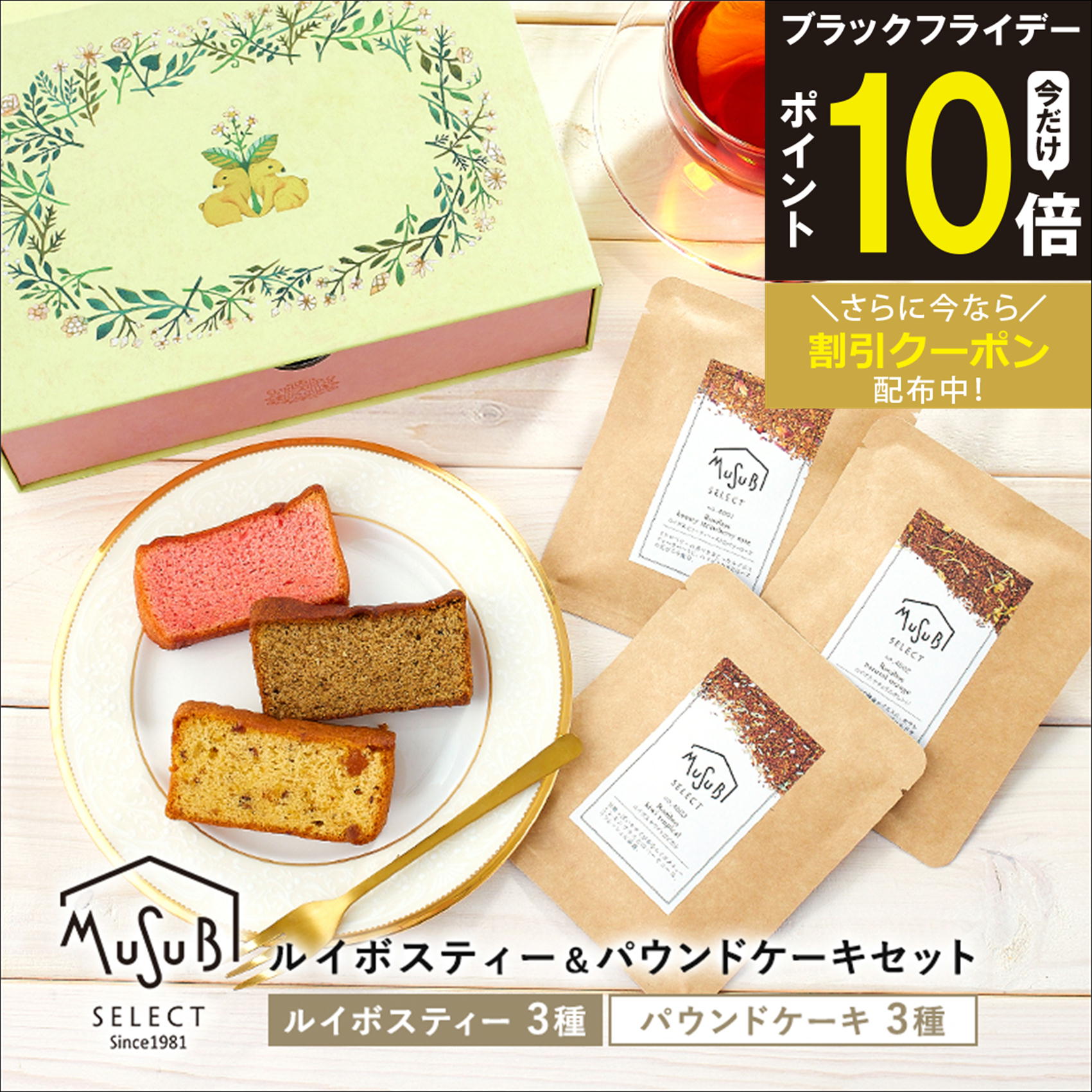 【11/20~P10＆10％OFF】3種のルイボス & スイーツ 貼り箱 ギフトボックスセット ルイボスティーパウン..