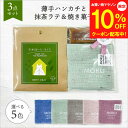 プレゼント プチギフト 退職【ハンカチ 抹茶ラテ & フィナンシェ】誕生日 お礼 ありがとう ミニタオル レディース メンズ ハンカチ 個包装 産休 転勤 今治 日本製 コンパクト お返し 感謝 タオルハンカチ おしゃれ かわいい メッセージ