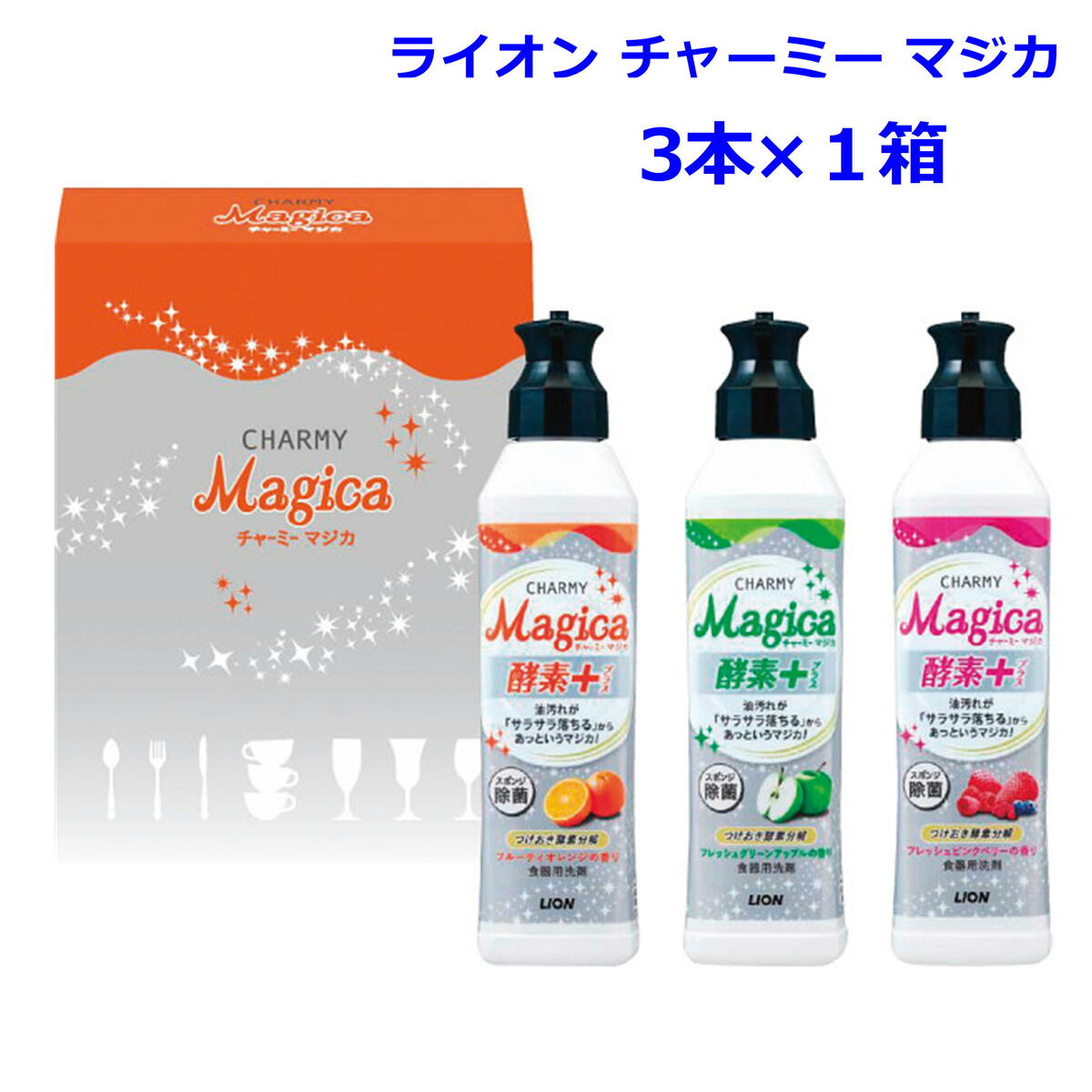 引っ越し 挨拶 粗品 ギフト 手土産 洗剤ライオン チャーミー マジカ 3本×1箱 ギフト ご挨拶 挨拶 のし 熨斗 挨拶回り 引っ越し挨拶 送料無料 ランキング1位 実用的 引越し 挨拶 ギフト 食器用洗剤 工事 挨拶 回り 粗品のサムネイル