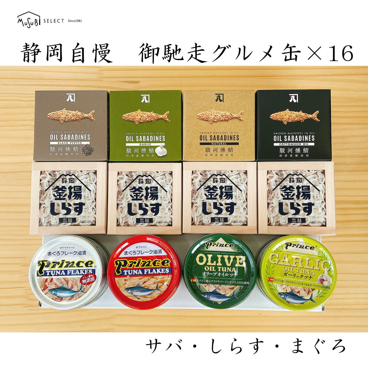 お歳暮 ギフト おつまみ 缶詰 高級 静岡自慢のツナ缶 御馳走グルメ缶3種類×16缶【サバディーン4種×各1缶 釜揚げしらす×4缶 ツナ4種×各2缶】ご飯のお供に ツナ缶 サバ缶 鯖缶 ギフト 自家用 プレゼント 実用的 保存食 非常食 おつまみ セット 保存食 敬老の日 プレゼントのサムネイル