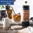 敬老の日 ギフト コーヒー カフェオレベース 無糖 600ml 1本 /2本 / 3本 割るだけ珈琲 カフェオレ カフェラテ ラテ カフェオーレ コーヒー 濃縮...