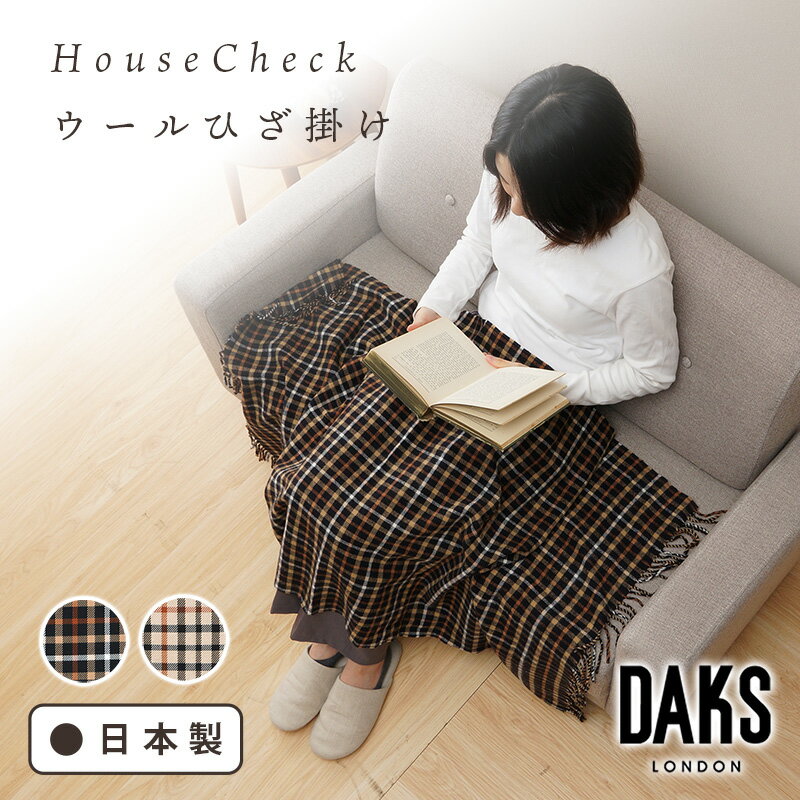 楽天市場】daks ひざ掛けの通販 楽天市場】daks ひざ掛けの通販