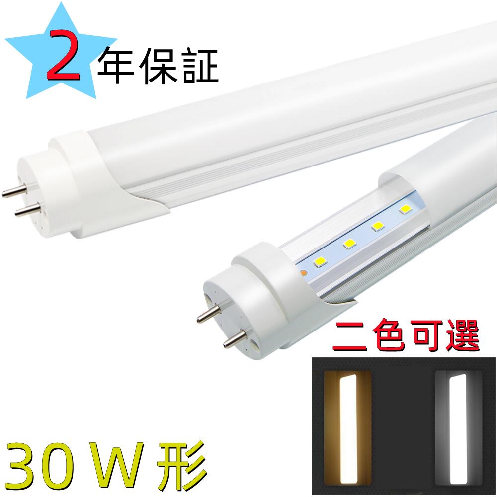 【高演色性 Ra85】LED蛍光灯 30w形 昼光色／電球色 選択可 led直管蛍光灯 63CM 30W形相当 直管LEDランプ