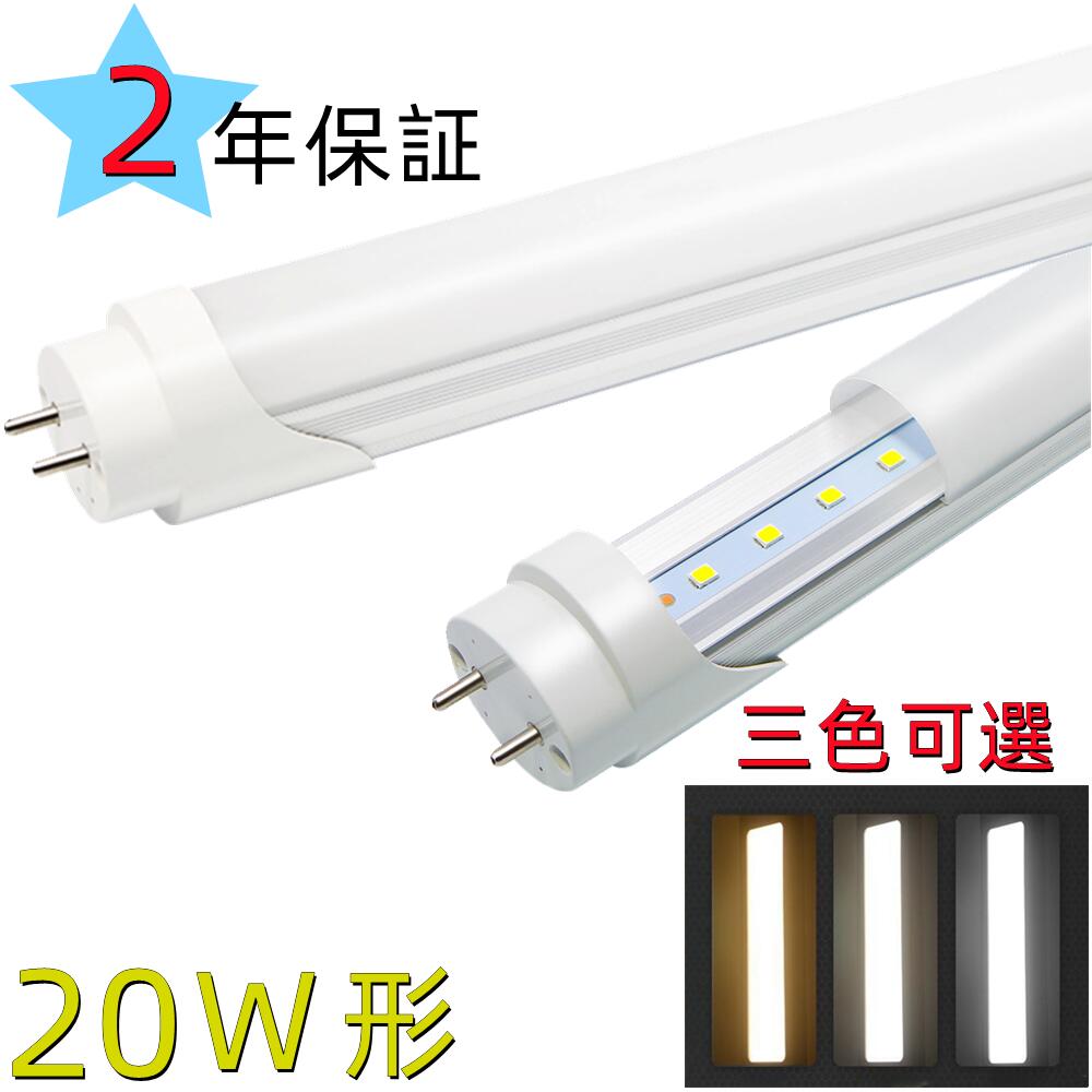 LED蛍光灯 20w形 昼光色 昼白色 電球