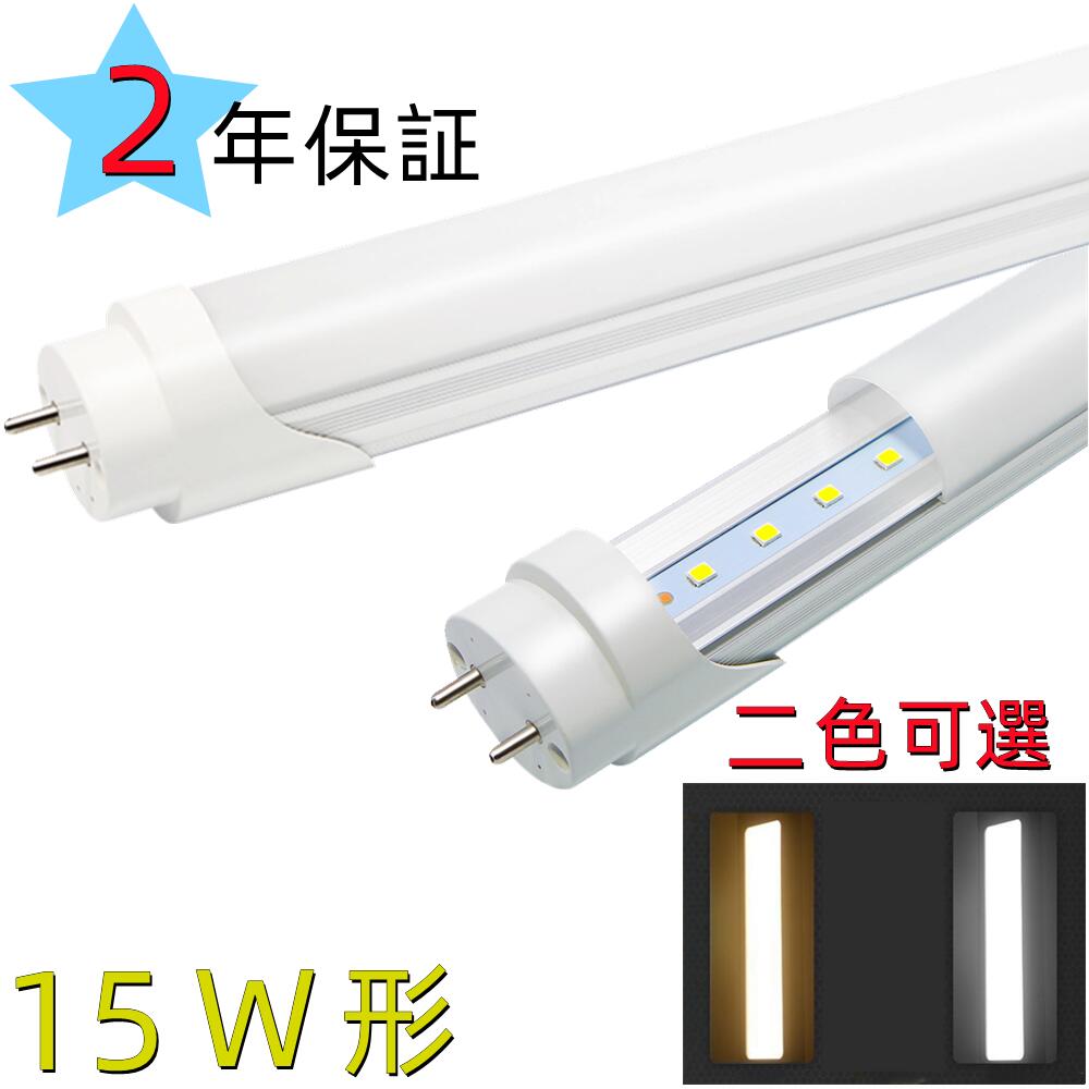 【ロー式器具なら工事不要】 LED蛍光灯 15W形 直管 昼光色／電球色 選択可 LED直管蛍光灯 15W形相当 44CM グロー式工事不要 消費電力7W 省エネタイプ