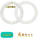 【4本セット】LED丸型蛍光灯 32w形 昼光色 電球色 led丸型蛍光灯 32形相当 丸型LEDランプ 32W型 led丸型