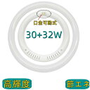 【商品説明】 ●LED丸型蛍光灯30W形+30w形セット ●グロー式器具なら、グローを外すだけ工事不要 ● 消費電力30w形14W、1620LMの高輝度タイプです。 ● 消費電力32w形18W、2000LMの高輝度タイプです。 ● 乳白色PC樹脂カバー、壊れにくいです。 ● チラツキがない目に優しい照明・紫外線がない人体に優しい照明。 ● 高品質LED2835チップを採用して、Ra85以上優れた演色性を実現します。物や肌の色が自然に見えます。 ● 日本仕様で開発した商品なので、長い寿命を保証するので、安心！ ● 日本PSE.RoHS規格が認証済み、質量を保証します。 【商品仕様】 ・品名：LED丸型蛍光灯30W形+30w形セット ・入力電圧：AC85V〜265V ・周波数：50/60Hz ・消費電力：30w形14W/32w形18W ・全光束：30w形1620lm//32w形2000lm ・演色性：Ra85以上 ・色温度：昼光色6000K / 電球色3000K ・ビーム角：180度 ・材質：ポリカーボネイト ・カバー：乳白カバー ・寸法：30w形φ225mm32w形300mm ・重量：30w約180g32w約192g ※ 発光角度180度 ・使用寿命：40000時間（使用寿命は平均値であり、保証値ではありません。） 【注意】※、ラピッド式、インバーター式の場合は必ず安定器を外し、直結工事は最寄りの電気店にご相談ください