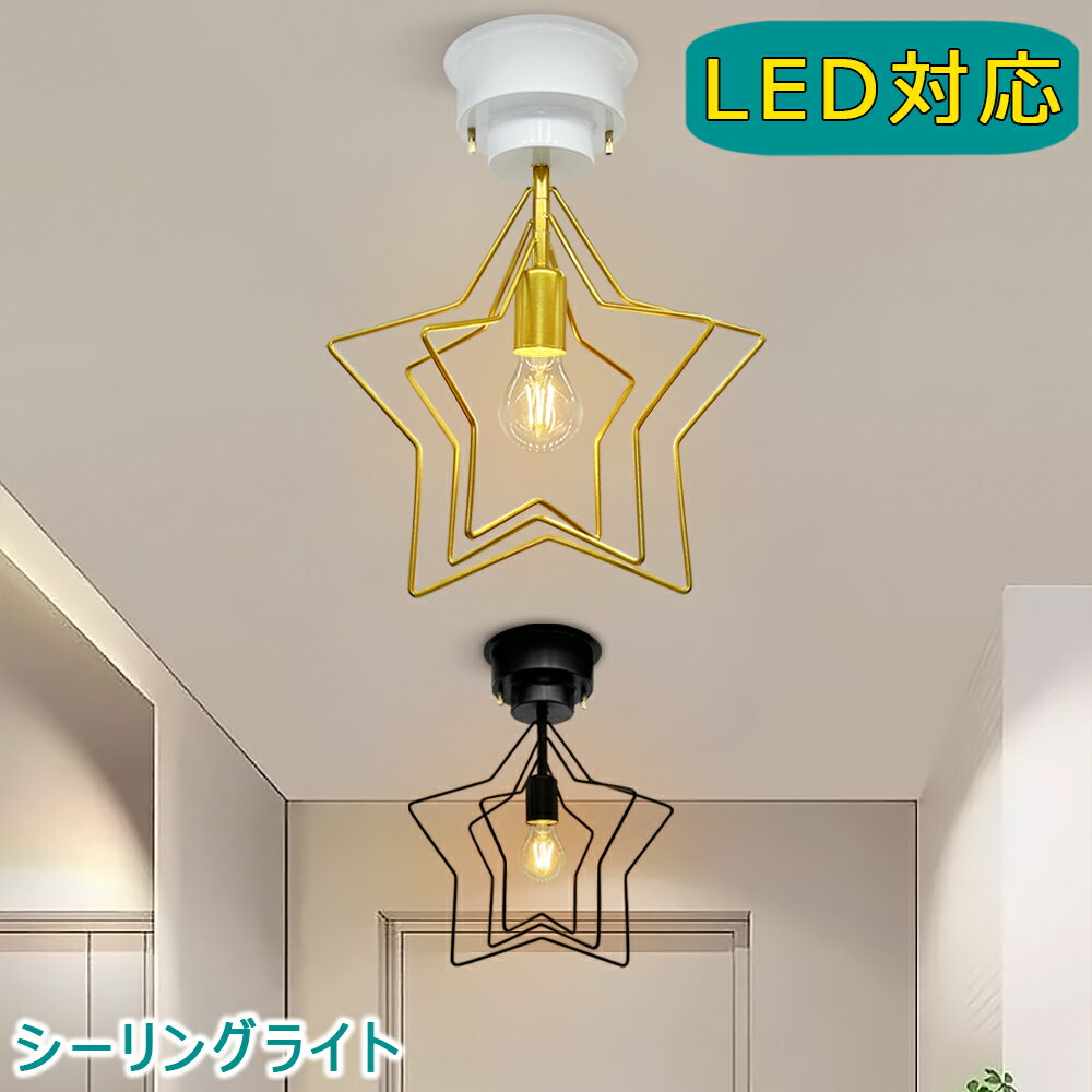楽天市場】星形シーリングライトの通販 楽天市場】星形シーリングライトの通販