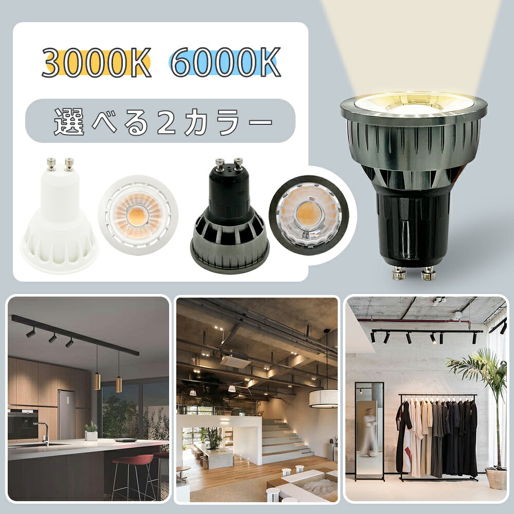 【楽天1位5冠】LED電球 GU10 スポット...の紹介画像2