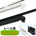 ダクトレール照明 LED蛍光灯器具 40W型 2灯式 トラフ型 高輝度 高演色性 3色温度選択可 天井照明 施設照明 店舗 工場 倉庫 美容院 病院対応