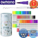 【楽天ランキング1位獲得】Ohuhu アートマーカーペン 60色 筆先 水彩ペン 水性 ふでタイプ ふで・極細 ブラッシュ 鮮やか イラスト 手帳 絵手紙 色塗...