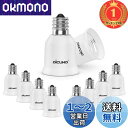 【楽天ランキング1位獲得】DiCUNO E17-E26 口金変換アダプター 電球ソケット 最大仕事率200W 200度耐熱 10個セット