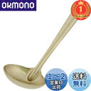 【送料無料】【楽天ランキング1位獲得】ベストコ(Bestco) おたま ゴールド L Style Tools シグマ 丈夫 長持ち 日本製 MA-1513