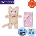 【送料無料】【楽天ランキング1位獲得】タカラトミー(TAKARA TOMY) だっこして ネルン ふわふわこねこ ネルン本体(おしゃぶり付き)(1) ブランケット(1) 取り扱い説明書(1)