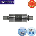 【楽天ランキング1位獲得】シマノ(SHIMANO) ボトムブラケット BB-UN300 122.5mm(LL123) 68BSA EBBUN300B23X