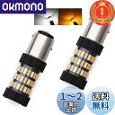【送料無料】【楽天ランキング1位獲得】Futwod LEDバルブ S25 ダブル 1157 BAY15D P21/5W LED アンバー ホワイト 2色 ウイン...