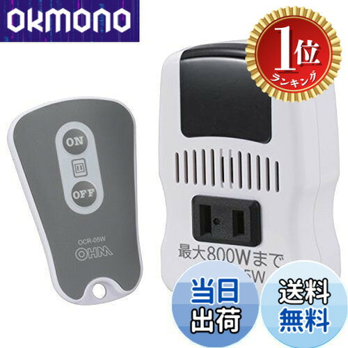 商品情報商品の説明説明 商品紹介 換気扇などをリモコン式にできます。 コンセントに受信機を差込み、使用電気器具のプラグを受信機に差込むだけの簡単設定 最大800Wまで操作可能 換気扇、電気スタンドなどに使用できます。 ≪受信機本体≫ 入力:AC100V 容量:最大800Wまで(最大電流8A以下) 外形寸法:幅58x高さ88x奥行54mm 本体質量:80g ≪リモコン≫ 使用電池:リチウム電池CR2025 3V 1個(動作確認用電池付属) 外形寸法:幅45x高さ72x奥行5mm 質量:12g ご注意（免責）＞必ずお読みください ●800W以上の電気器具(最大電流8A以上)は、絶対使用しないで下さい。●本製品を、1部屋で2か所以上使用すると、一つのリモコンで2個の器具が同時に作動しますので、1部屋で1か所のご使用として下さい。●電気器具によっては、使用出来ない場合がありますので、ご注意ください。主な仕様 換気扇などをリモコン式にできます。コンセントに受信機を差込み、使用電気器具のプラグを受信機に差込むだけの簡単設定最大800Wまで操作可能換気扇、電気スタンドなどに使用できます。ご注意：ドライヤーや暖房器具には使用できません。パソコンなどにも使用できません。
