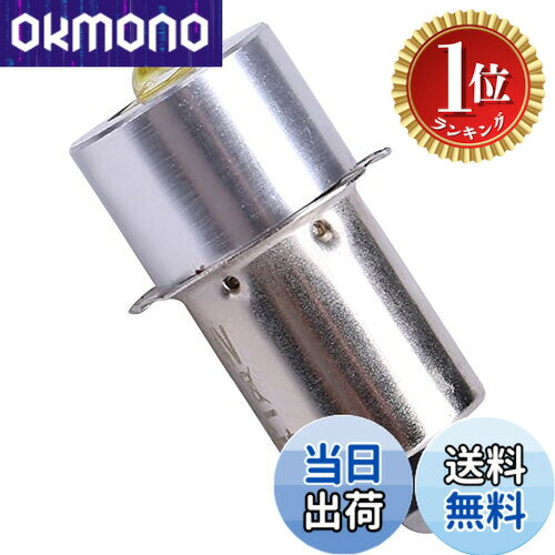 【楽天ランキング1位獲得】【送料無料】LED懐中電灯交換バルブ LED交換電球 懐中ライト交換用LED球 マグライトledオーム電気懐中電灯懐中電灯LED交換電球金属球屋外高輝度緊急作業ハイキ