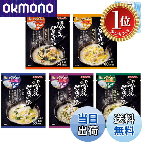 【送料無料】【楽天ランキング1位獲得】かんてんぱぱ 寒天ぞうすい 全5種類 (梅オクラ、のり野沢菜、鶏だんご、鮭わかめ、ホタテちんげん采) 不織布ふきん(RH-04D)セット リニューアル |
