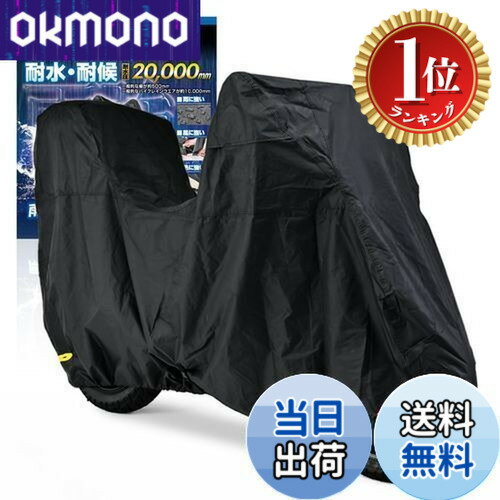 【楽天ランキング1位獲得】【送料無料】デイトナ(Daytona) バイクカバー 125cc 原付(ボックス対応) 耐水圧20,000mm 湿気対策 耐熱 ブラックカバーWRLite Mサイズ 97947