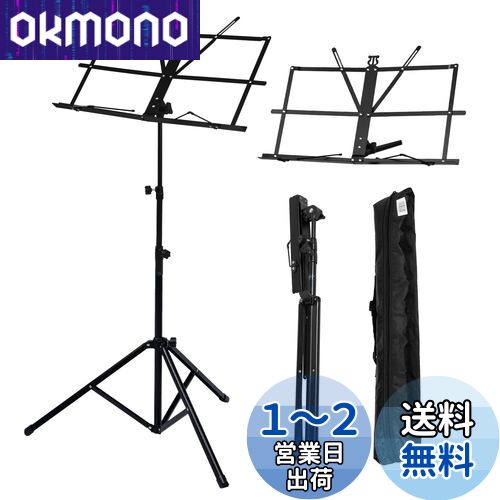 Guitto 譜面台 折り畳み式 高度調整可能 収納ポーチ付属 GSS-03のサムネイル