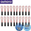 【送料無料】TORMEN ジッパープル 強力なナイロンコードプル ノンスリップ ジッパー タブ 延長ファスナー バックパック、ジャケット、トランク、ハンドバッグ、手提げ鞄(20個, ブラック・レッド)