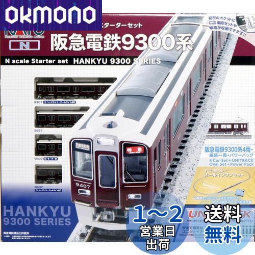 楽天市場】阪急9300系（プラモデル・模型｜ホビー）の通販
