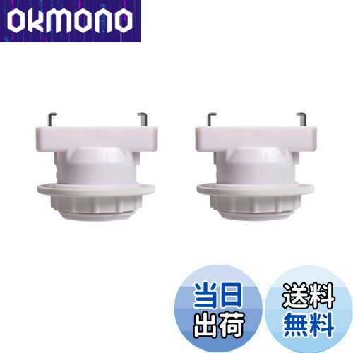 引き掛けシーリング用 電球ソケット ランプソケット E26口金対応 角型引掛シーリングアダプター ホワイト 2個入