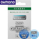 クアトロ Schick(シック) クアトロ4 チタニウム 替刃 (4コ入) ドイツ製 4枚刃 セーフティワイヤー付 シルバー