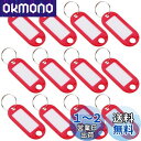 TOYMYTOY 名札キーホルダー パック入り レッド 50個入り