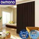 Deconovo 遮光カーテン ドレープカーテン 無地 幅180cm丈230cm チョコレート 2枚入 1級遮光 おしゃれ 仕切り 幅広い 形状記憶加工 北欧 UVカット 断熱 防寒 節電対策 昼夜目隠し