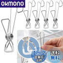 Forahome 洗濯バサミ ステンレス 5個セット 室内 洗濯物干し 滑り止め キッチン 洗面所 浴室ピンチ 錆にくく 挟んで掛らける 使いやすい 靴下 タオ...