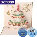 バースデーカード 立体 3Dケーキ お誕生日おめでとうカードをポップアップ 誕生日メッセージカード手作りギフト 親戚、恋人、両親、教師、友達、子供たちへ 誕生日...