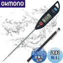 BOMATA 温度計 料理 防水 丸洗い 速読3~6秒 -50~300度 水温計 キッチン 12.7cmのプローブ ホールド機能付き LCD大画面 304ステン...