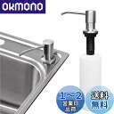 IUM? シンクソープディスペンサー 500ml 埋め込みディスペンサー 詰め替え用ディスペンサー ソープディスペンサー 埋め込み シンクのディスペンサー 母の...