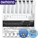 【送料無料】Ohuhu ミリペン 製図ペン 8本セット ファインラインペン ラインドローイングペン 線幅0.2mm~1.0mm ブラシタイプ 水性 サインペン ...