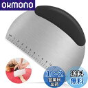 GWHOLE 目盛付スケッパー ステンレス製 切れ味がよく 生地 混ぜる 切る
