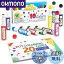 【送料無料】Shuttle Art ドットマーカーペン 10色セット 40ml 水性 水で洗える 子供用