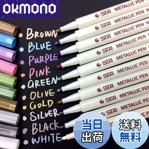 【送料無料】AKARUED メタリック マーカーペン 10色セット 水性 カラーペン サインペン DIY サプライズボックス アルバム 手作り カード 年賀状 ...