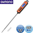ThermoPro TP01S 料理温度計 デジタル調理用温度計 クッキング温度計 LCDバックライト付き 油 揚げ物 コーヒー ミルク 肉 チョコレート 天ぷ...