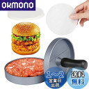 【送料無料】GWHOLE ハンバーガープレス パティ作り 肉プレス 手軽にパテが作れる キッチン用品 調理用品 ワックスペーパー 100枚入れ