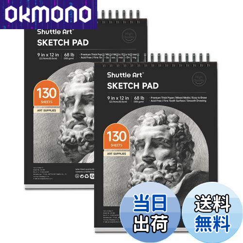 【送料無料】Shuttle Art スケッチブック 130枚 2冊セット スパイラル製本 図案付 画用紙 クロッキーブック お絵かき帳 落書き帳 自由帳 写生帳...