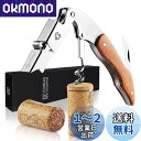 CORKAS ソムリエナイフ ワインオープナー コルク抜き プロ 本格派ソムリエナイフ シングルアクション ステンレス 木製ハンドル CK03
