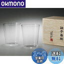 うすはりグラス オールドM 木箱2個セット