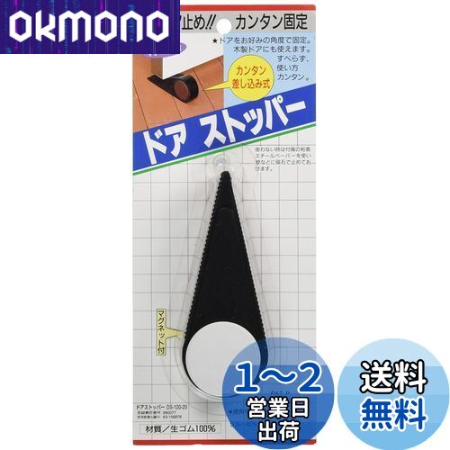 光(Hikari) ドアストッパー(マグネット付)先厚型 DS-120-20 光(Hikari) ドアストッパー(マグネット付)先厚型 DS-120-20