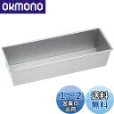 遠藤商事 業務用 パウンド型 大 アルスター 日本製 WPU13001