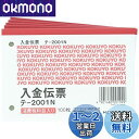 コクヨ(KOKUYO) 入金伝票 B7ヨコ 消費税欄あり 5冊パック テ-2001×5
