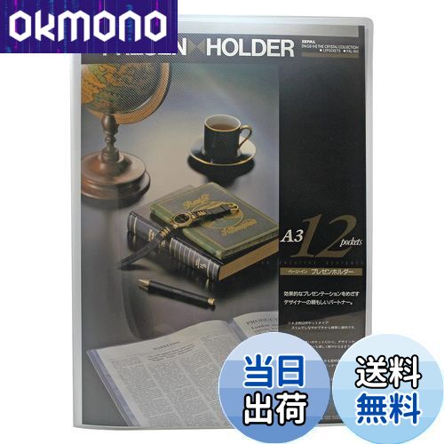 【送料無料】セキセイ ページイン プレゼンホルダー A3-S クリア PAL-903